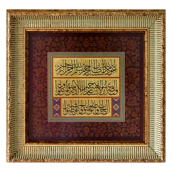 Arabische Kalligraphie - Sura Al-Asr