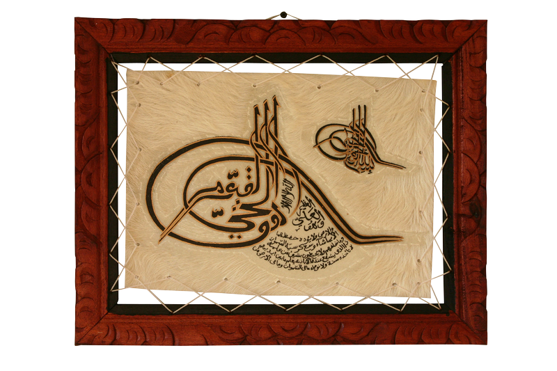 Arabische Kalligraphie - Ayatul Kursi/Tughra