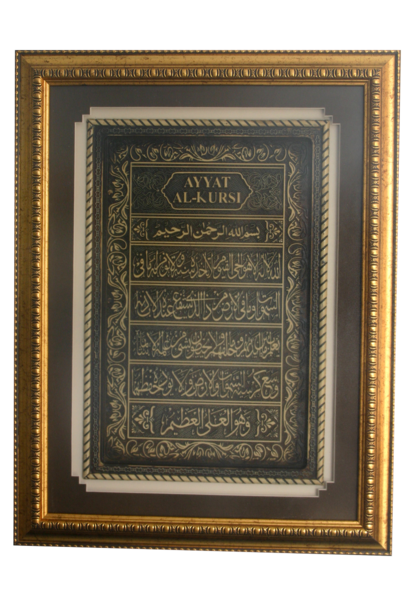 Edle Arabische Kalligraphie - Ayatul Kursi