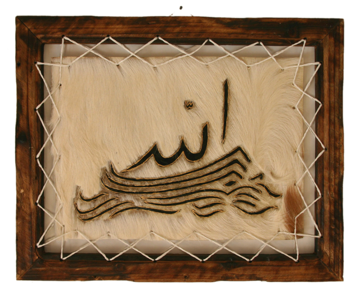 Arabische Kalligraphie - Allah